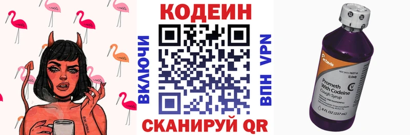 Кодеиновый сироп Lean Purple Drank  Смоленск 